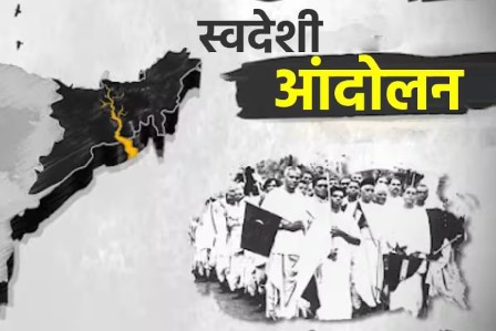 /swadeshi-abhiyan