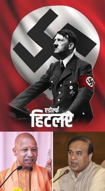 /hitlar-ke-vaarish
