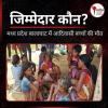 /madhya-pradesh-balaghaat-mein-aadivaasi-bachchon-ki-deaths
