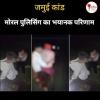 /jamui-kand-moral-polising-ka-bhayanak-result-hai-0
