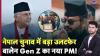 /nepal-rashtriy-swatantra-party-ki-bhari-jeet