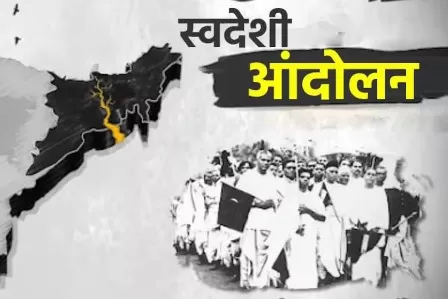 /swadeshi-abhiyan