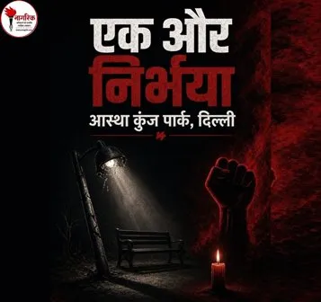 /ek-aur-nirbhayaa-0