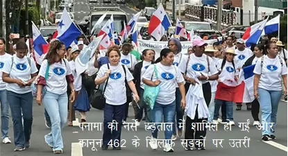 /panama-katauti-programme-and-imperialism-virodhi-pradarsan-hadataal